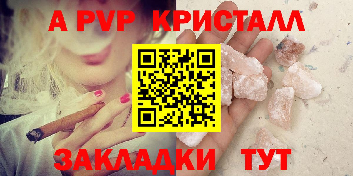 A-PVP Соль Сосновоборск