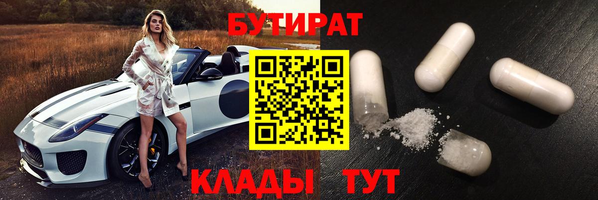 Сосновоборск  Бутират жидкий экстази  Вход с VPN 