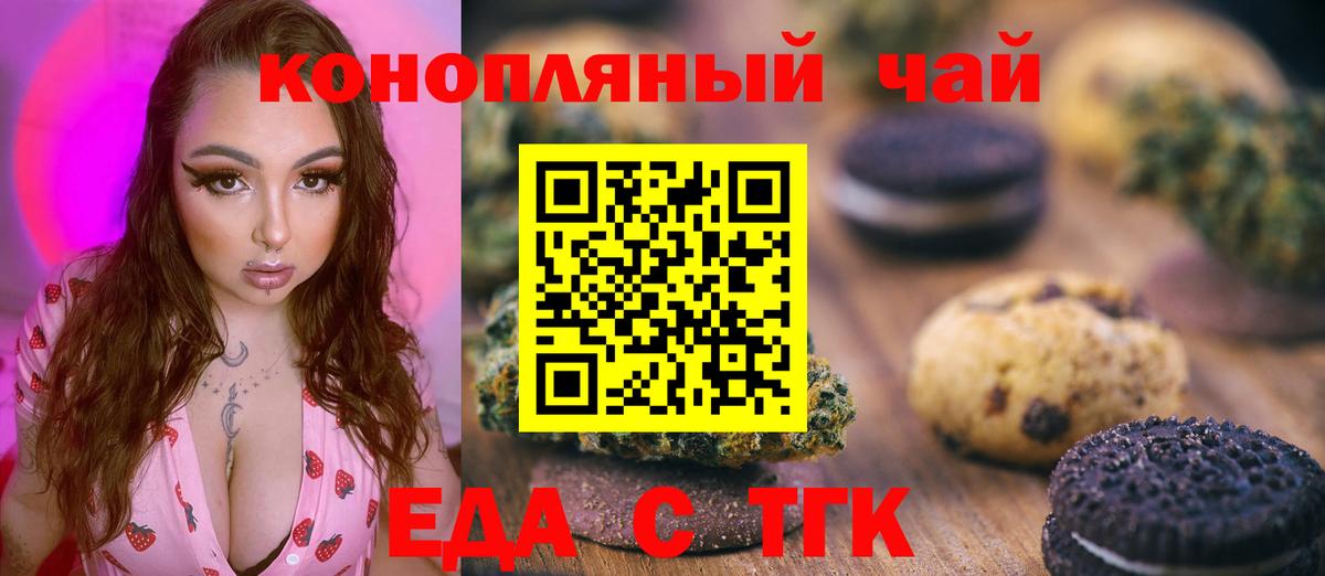 Печенье с ТГК конопля Сосновоборск