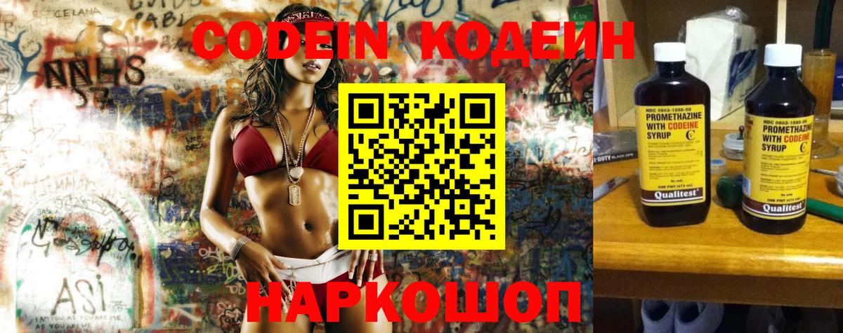 Сосновоборск  Codein Purple Drank  Кодеин Purple Drank  Вход с VPN 