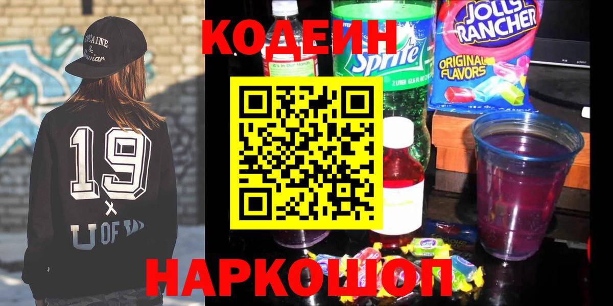 Кодеиновый сироп Lean напиток Lean (лин) Сосновоборск