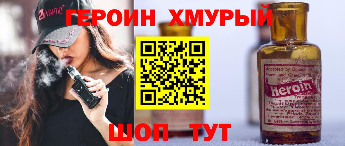 Героин хмурый Сосновоборск