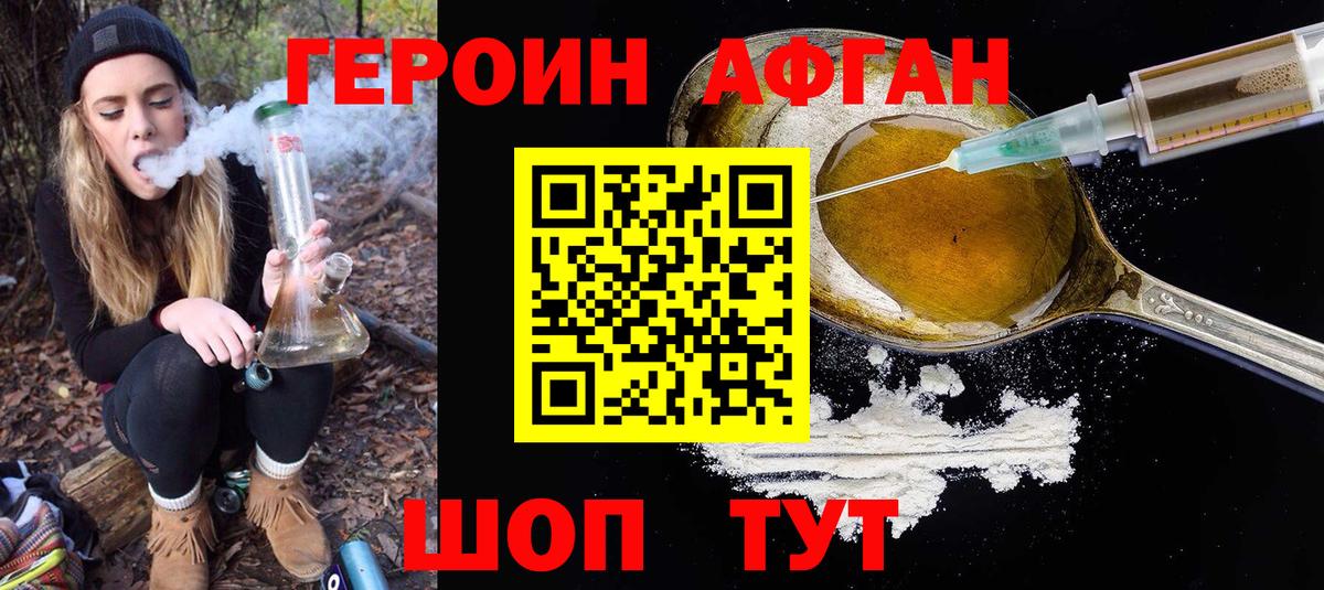 Сосновоборск  ГЕРОИН афганец  Вход с VPN 
