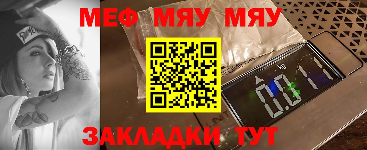 МЯУ-МЯУ кристаллы  Вход с VPN  МЯУ-МЯУ  Меф мука  Сосновоборск 