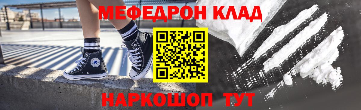 Меф мяу мяу Сосновоборск